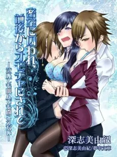 Misshitsu ni Toraware, Zengo kara Omocha ni Sarete: Naitemo Saken demo Kikoenai cover