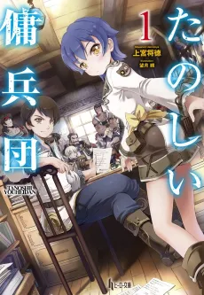 Tanoshii Youheidan cover