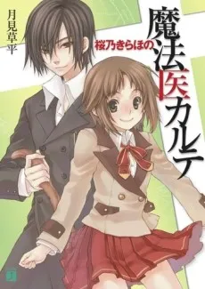 Sakurano Kiraho Series cover