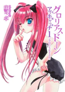 Glorious Dawn: Eyecatch cover