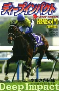 Deep Impact: Yuushun no Mon Tokubetsu-hen cover