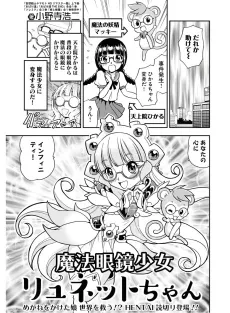 Mahou Megane Shoujo Lunette-chan cover
