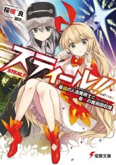 Steal!!: Saikyou no Last Number to Saikyou no Clears cover