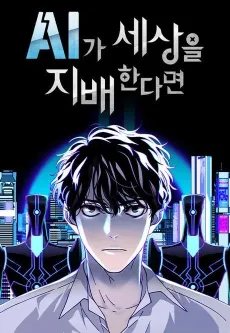 If AI Ruled the World cover