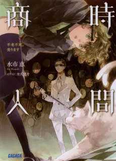 Jikan Shounin cover