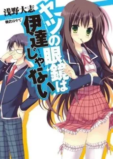 Yatsu no Megane wa Date ja Nai cover