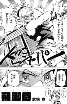 Hikyaku Samurai cover