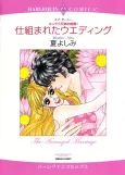 The Arranged Marriage cover