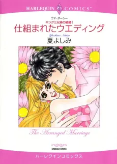 The Arranged Marriage cover
