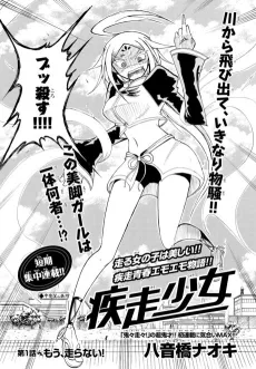 Shissou Shoujo cover