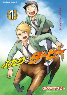 Futari no Derby cover