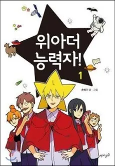 Wiadeo Neungnyeokja! cover