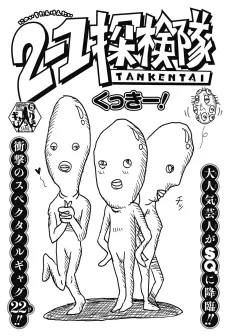 2-1 Tankentai cover