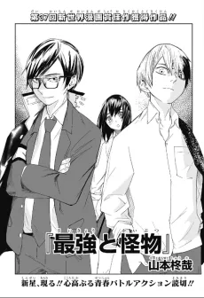 Saikyou to Kaibutsu cover