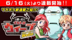 Bannou Henka Mechatro WeGo cover