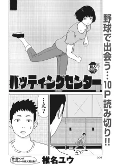 Batting Center cover