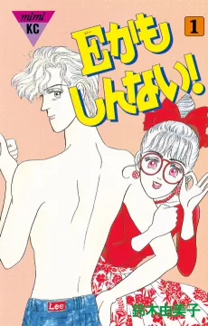 E kamo Shinai! cover