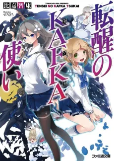 Tensei no KAFKA Tsukai cover