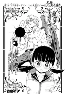 Kyougoku Me wo Samashite cover
