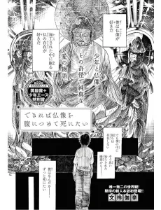 Dekireba Butsuzou wo Hara ni Tsumete Shinitai cover
