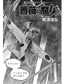 Bara no Majo cover