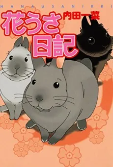 Hana Usa Nikki cover