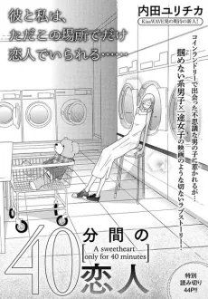 40-Funkan no Koibito cover