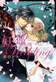Youko Wedding! cover