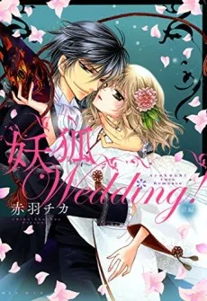 Youko Wedding! cover
