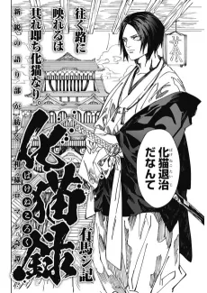 Bakeneko Roku cover
