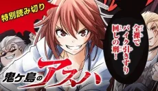 Onigashima no Asuha cover