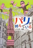 Paris ga Yonde Iru cover