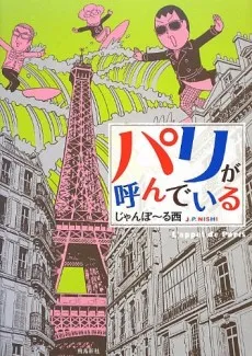 Paris ga Yonde Iru cover
