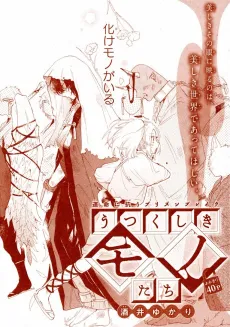 Utsukushiki Monotachi cover