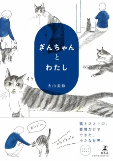 Gin-chan to Watashi cover