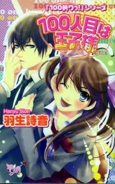 100 Hitome wa Ouji-sama cover