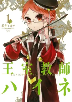 The Royal Tutor cover