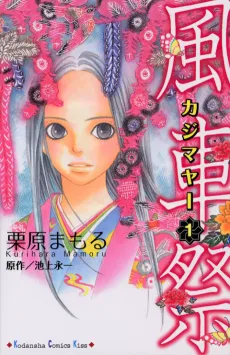 Kajimaya cover