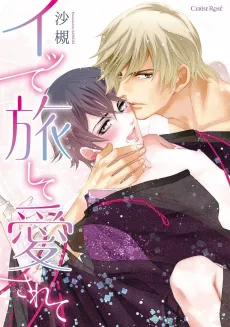 Itte Tabishite Aisarete cover