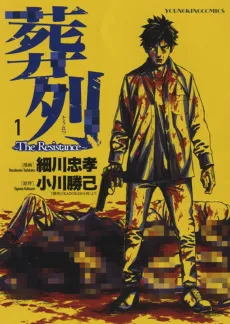 Souretsu: The Resistance cover