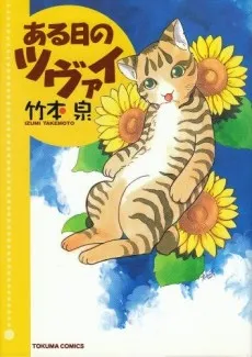 Aruhi no Zwei cover