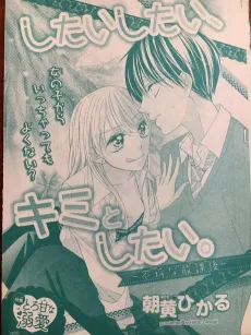 Shitai Shitai, Kimi to Shitai. cover