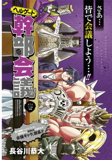Hellgate Kanbu Kaigi cover