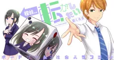 Hodoya-san wo Korogashitai cover