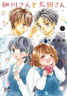 Hosokawa-san to Oota-san cover