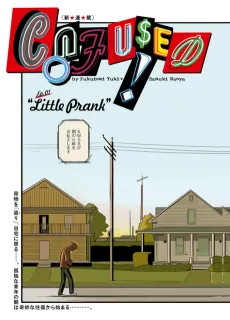 CONFUSED! cover