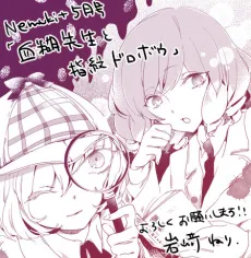 Chinori-sensei to Shimon Dorobou cover