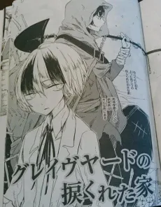 Graveyard no Nejikureta Ie cover