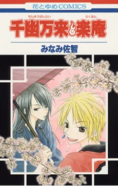 Senyuu Banrai Rakuan cover