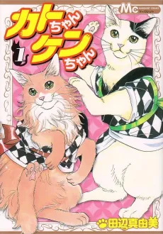 Kato-chan Ken-chan cover
